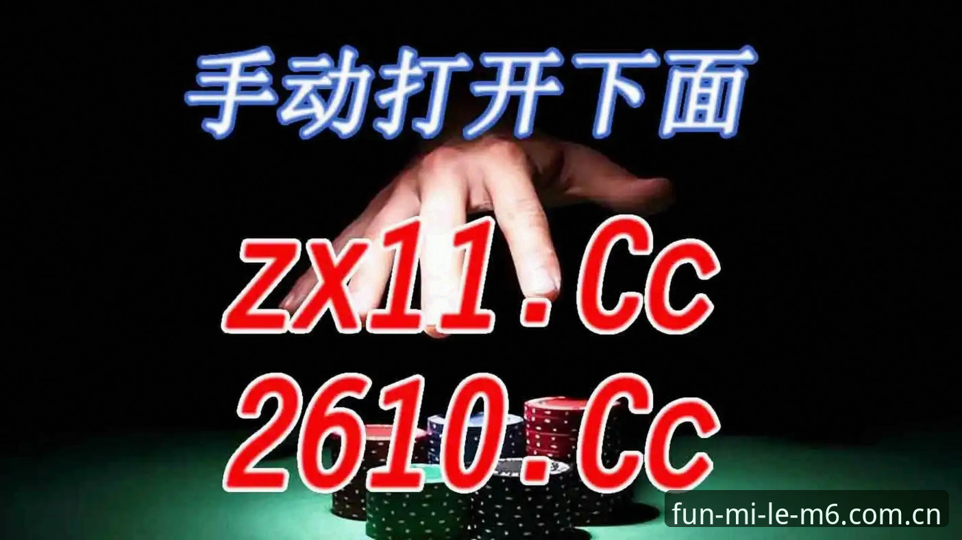 米乐m6注册流程深度分析：米乐m6体育场景下的交互逻辑与风险审视